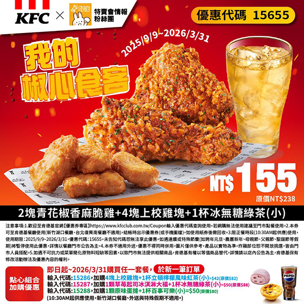 2025【KFC肯德基優惠】9月優惠碼、優惠代碼、優惠券、買一送一與早餐優惠無敵懶人包! 7 2025【KFC肯德基優惠】9月優惠碼、優惠代碼、優惠券、買一送一與早餐優惠無敵懶人包!