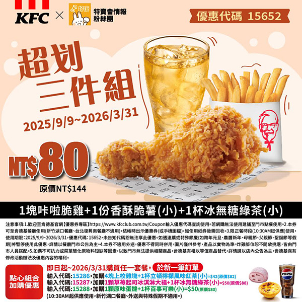 2025【KFC肯德基優惠】9月優惠碼、優惠代碼、優惠券、買一送一與早餐優惠無敵懶人包! 3 2025【KFC肯德基優惠】9月優惠碼、優惠代碼、優惠券、買一送一與早餐優惠無敵懶人包!