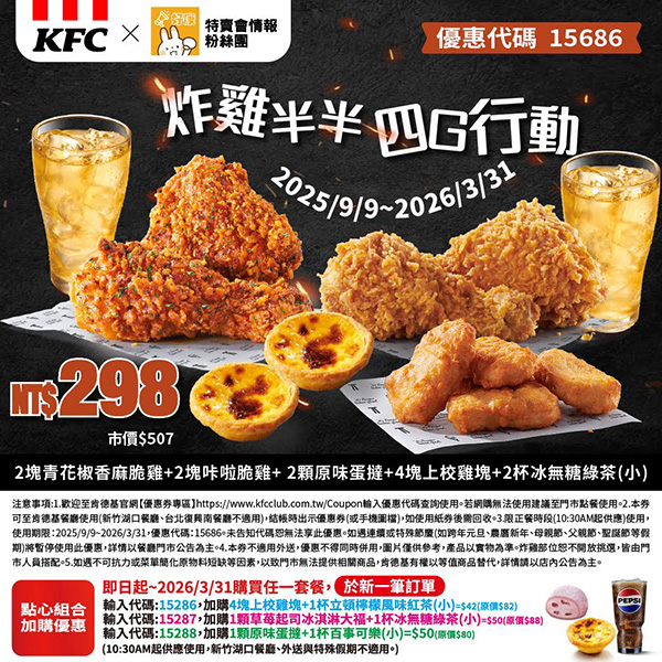 2025【KFC肯德基優惠】9月優惠碼、優惠代碼、優惠券、買一送一與早餐優惠無敵懶人包! 10 2025【KFC肯德基優惠】9月優惠碼、優惠代碼、優惠券、買一送一與早餐優惠無敵懶人包!