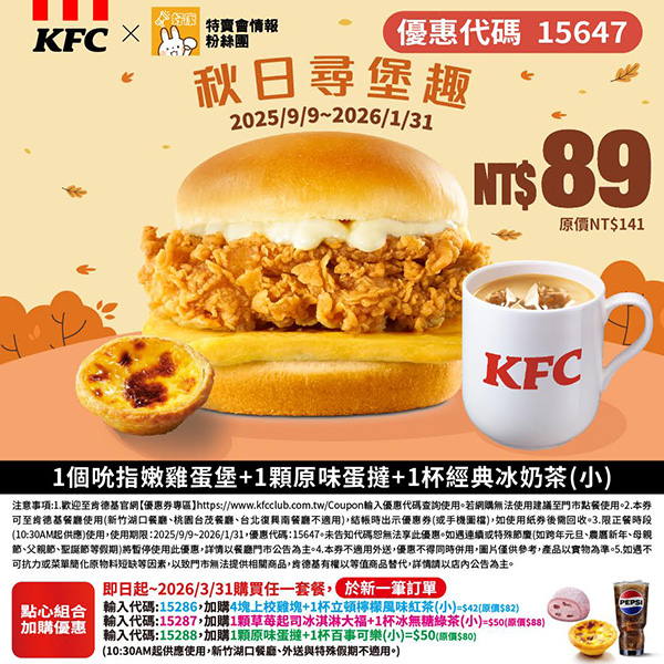 2025【KFC肯德基優惠】9月優惠碼、優惠代碼、優惠券、買一送一與早餐優惠無敵懶人包! 4 2025【KFC肯德基優惠】9月優惠碼、優惠代碼、優惠券、買一送一與早餐優惠無敵懶人包!
