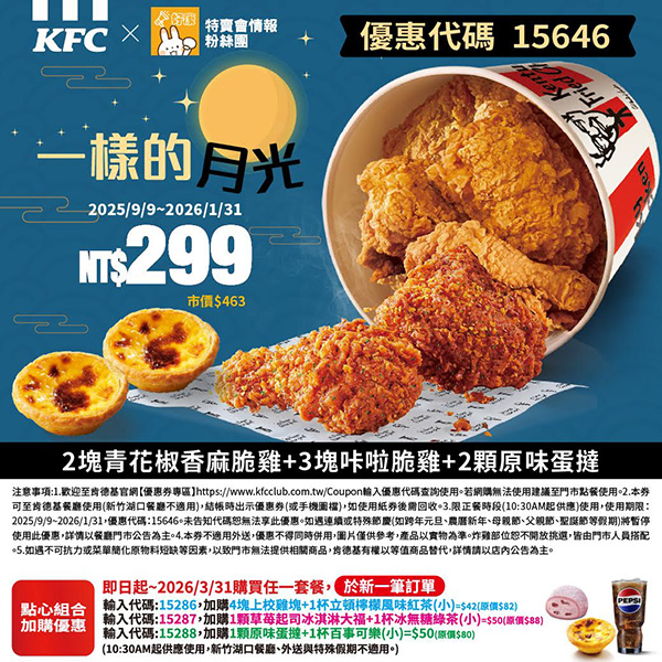 2025【KFC肯德基優惠】9月優惠碼、優惠代碼、優惠券、買一送一與早餐優惠無敵懶人包! 11 2025【KFC肯德基優惠】9月優惠碼、優惠代碼、優惠券、買一送一與早餐優惠無敵懶人包!
