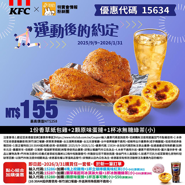 2025【KFC肯德基優惠】9月優惠碼、優惠代碼、優惠券、買一送一與早餐優惠無敵懶人包! 8 2025【KFC肯德基優惠】9月優惠碼、優惠代碼、優惠券、買一送一與早餐優惠無敵懶人包!