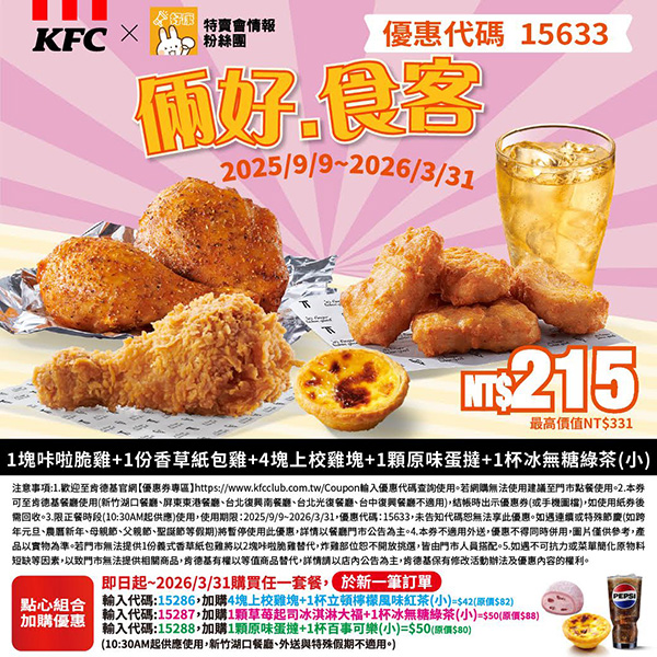 2025【KFC肯德基優惠】9月優惠碼、優惠代碼、優惠券、買一送一與早餐優惠無敵懶人包! 9 2025【KFC肯德基優惠】9月優惠碼、優惠代碼、優惠券、買一送一與早餐優惠無敵懶人包!