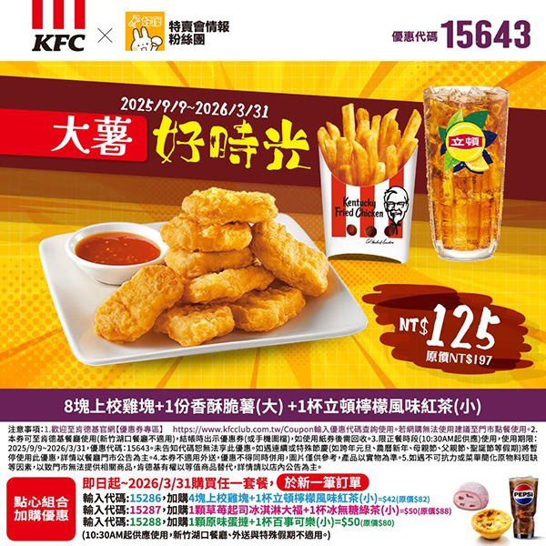 2025【KFC肯德基優惠】9月優惠碼、優惠代碼、優惠券、買一送一與早餐優惠無敵懶人包! 5 2025【KFC肯德基優惠】9月優惠碼、優惠代碼、優惠券、買一送一與早餐優惠無敵懶人包!