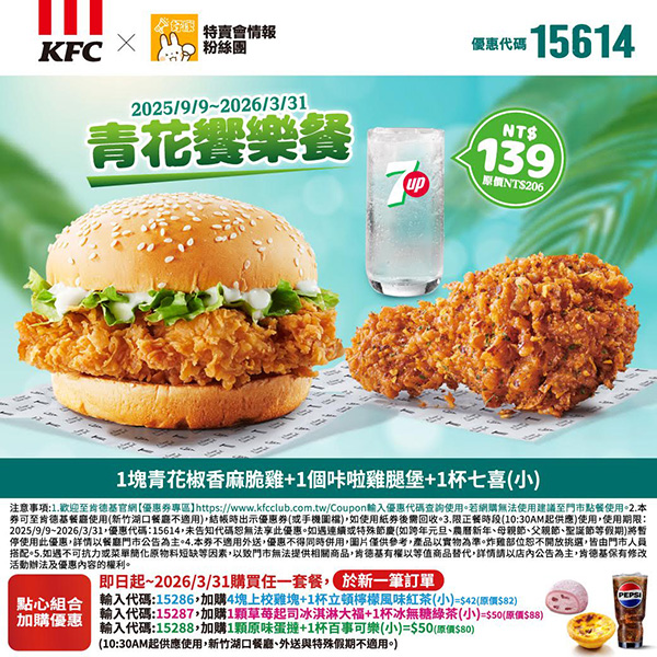2025【KFC肯德基優惠】9月優惠碼、優惠代碼、優惠券、買一送一與早餐優惠無敵懶人包! 6 2025【KFC肯德基優惠】9月優惠碼、優惠代碼、優惠券、買一送一與早餐優惠無敵懶人包!