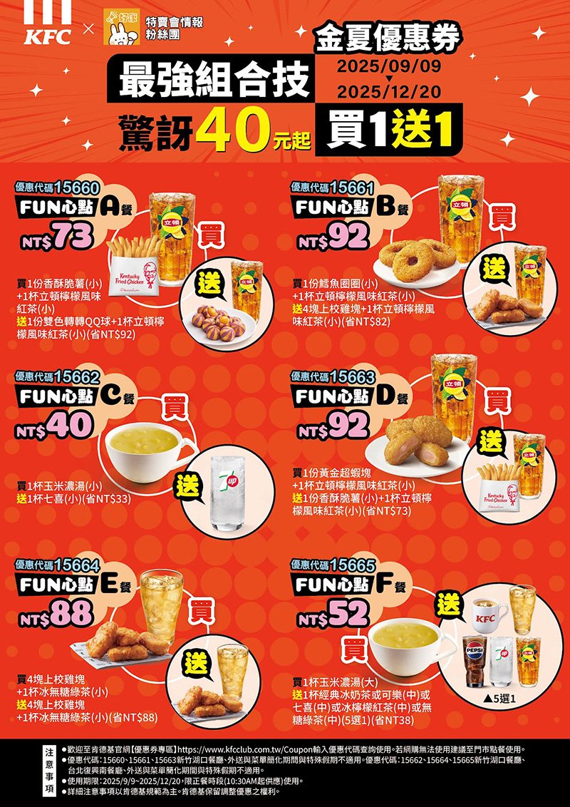 2025【KFC肯德基優惠】9月優惠碼、優惠代碼、優惠券、買一送一與早餐優惠無敵懶人包! 12 2025【KFC肯德基優惠】9月優惠碼、優惠代碼、優惠券、買一送一與早餐優惠無敵懶人包!