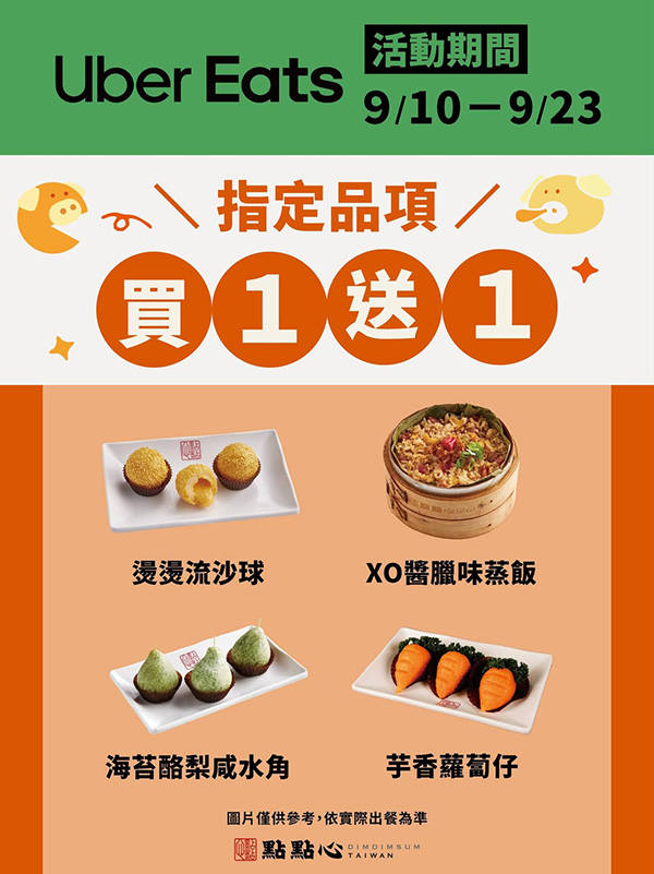 2025【全台買一送一特輯】9月餐廳優惠懶人包,飲料、美食揪朋友一起吃更省荷包! 1 2025【全台買一送一特輯】9月餐廳優惠懶人包,飲料、美食揪朋友一起吃更省荷包!