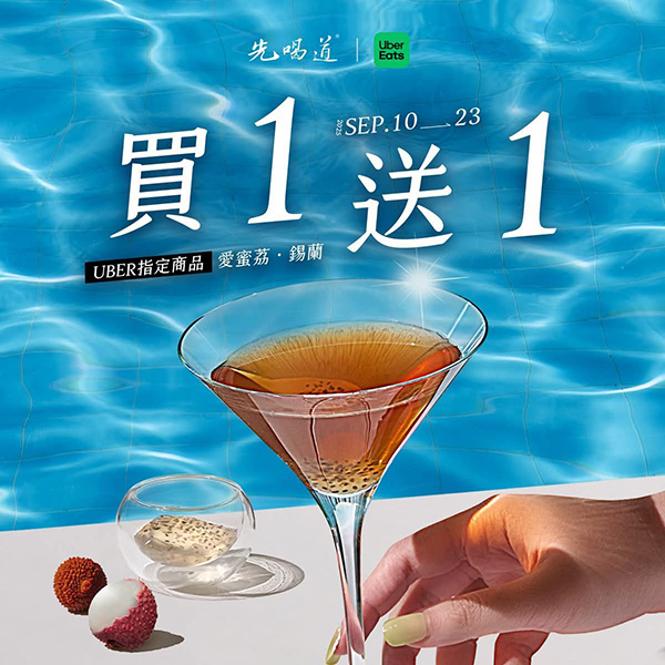 2025【全台買一送一特輯】9月餐廳優惠懶人包,飲料、美食揪朋友一起吃更省荷包! 3 2025【全台買一送一特輯】9月餐廳優惠懶人包,飲料、美食揪朋友一起吃更省荷包!
