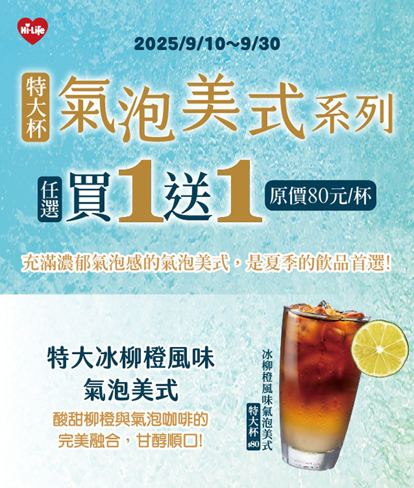 2025【全台買一送一特輯】9月餐廳優惠懶人包，飲料、美食揪朋友一起吃更省荷包！