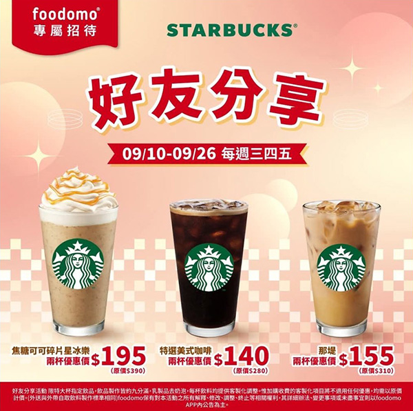 2025【全台買一送一特輯】9月餐廳優惠懶人包,飲料、美食揪朋友一起吃更省荷包! 7 2025【全台買一送一特輯】9月餐廳優惠懶人包,飲料、美食揪朋友一起吃更省荷包!