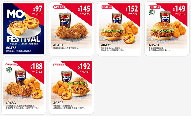 2025【KFC肯德基優惠】9月優惠碼、優惠代碼、優惠券、買一送一與早餐優惠無敵懶人包！