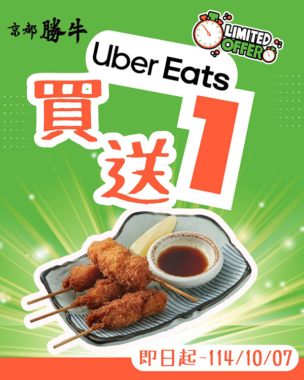 2025【全台買一送一特輯】9月餐廳優惠懶人包,飲料、美食揪朋友一起吃更省荷包! 2 2025【全台買一送一特輯】9月餐廳優惠懶人包,飲料、美食揪朋友一起吃更省荷包!