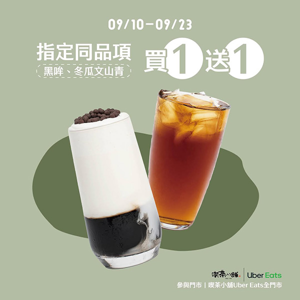 2025【全台買一送一特輯】9月餐廳優惠懶人包,飲料、美食揪朋友一起吃更省荷包! 5 2025【全台買一送一特輯】9月餐廳優惠懶人包,飲料、美食揪朋友一起吃更省荷包!