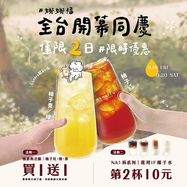 2025【全台買一送一特輯】9月餐廳優惠懶人包，飲料、美食揪朋友一起吃更省荷包！