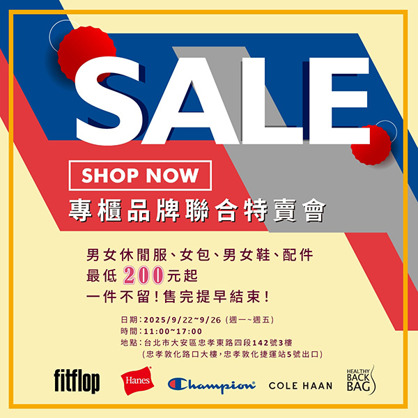 2025【9月outlet特賣會推薦】鞋子、運動鞋、服飾、家電、餐廚鍋具廠拍,台北/新北/台中地區特蒐! 4 2025【9月outlet特賣會推薦】鞋子、運動鞋、服飾、家電、餐廚鍋具廠拍,台北/新北/台中地區特蒐!