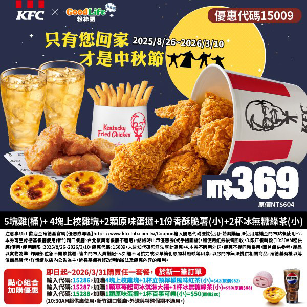 2025【KFC肯德基優惠】10月優惠碼、優惠代碼、優惠券、買一送一與早餐優惠無敵懶人包! 48 2025【KFC肯德基優惠】10月優惠碼、優惠代碼、優惠券、買一送一與早餐優惠無敵懶人包!