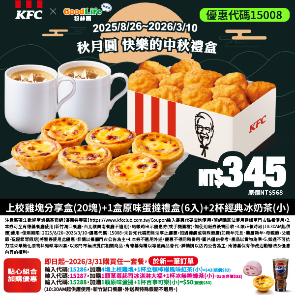 2025【KFC肯德基優惠】10月優惠碼、優惠代碼、優惠券、買一送一與早餐優惠無敵懶人包! 47 2025【KFC肯德基優惠】10月優惠碼、優惠代碼、優惠券、買一送一與早餐優惠無敵懶人包!