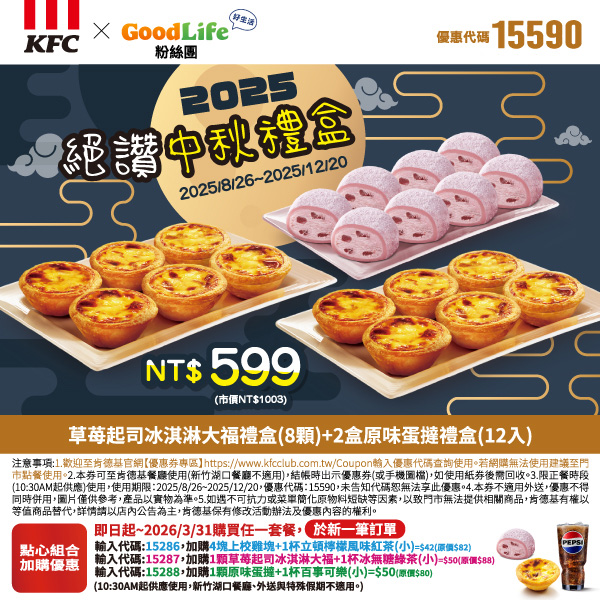 2025【KFC肯德基優惠】10月優惠碼、優惠代碼、優惠券、買一送一與早餐優惠無敵懶人包! 11 2025【KFC肯德基優惠】10月優惠碼、優惠代碼、優惠券、買一送一與早餐優惠無敵懶人包!