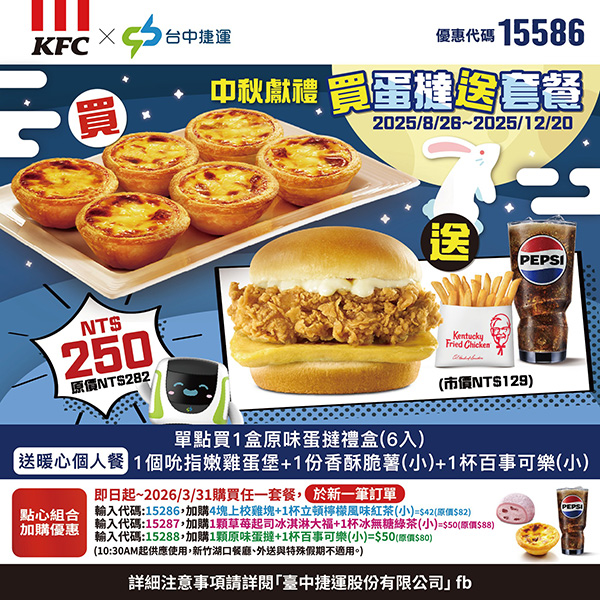 2025【KFC肯德基優惠】10月優惠碼、優惠代碼、優惠券、買一送一與早餐優惠無敵懶人包! 9 2025【KFC肯德基優惠】10月優惠碼、優惠代碼、優惠券、買一送一與早餐優惠無敵懶人包!