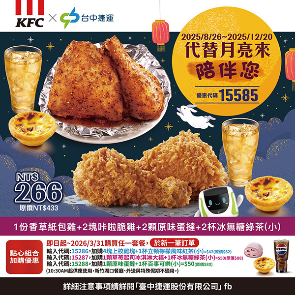 2025【KFC肯德基優惠】10月優惠碼、優惠代碼、優惠券、買一送一與早餐優惠無敵懶人包! 8 2025【KFC肯德基優惠】10月優惠碼、優惠代碼、優惠券、買一送一與早餐優惠無敵懶人包!