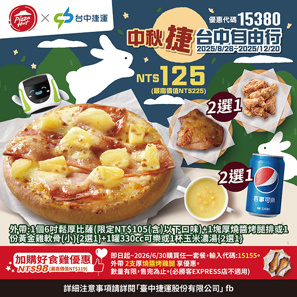 2025【必勝客優惠代碼整理】11月Pizza披薩優惠券,外帶或外送一次整理! 8 2025【必勝客優惠代碼整理】11月Pizza披薩優惠券,外帶或外送一次整理!