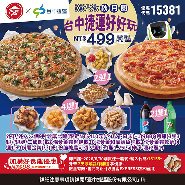 2025【必勝客優惠代碼整理】11月Pizza披薩優惠券,外帶或外送一次整理! 43 2025【必勝客優惠代碼整理】11月Pizza披薩優惠券,外帶或外送一次整理!