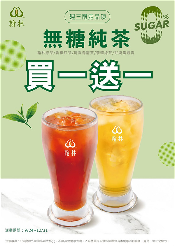 2025【今天飲料優惠推薦】11月咖啡手搖飲買一送一!療癒系飲料店cover我們每一天! 15 2025【今天飲料優惠推薦】11月咖啡手搖飲買一送一!療癒系飲料店cover我們每一天!