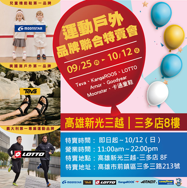 2025【10月outlet特賣會推薦】鞋子、運動鞋、服飾、家電、餐廚鍋具廠拍，台北/新北/台中地區特蒐！