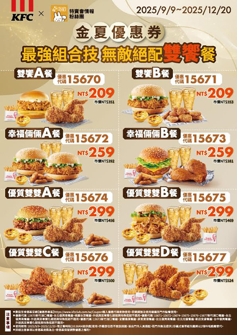 2025【KFC肯德基優惠】10月優惠碼、優惠代碼、優惠券、買一送一與早餐優惠無敵懶人包！