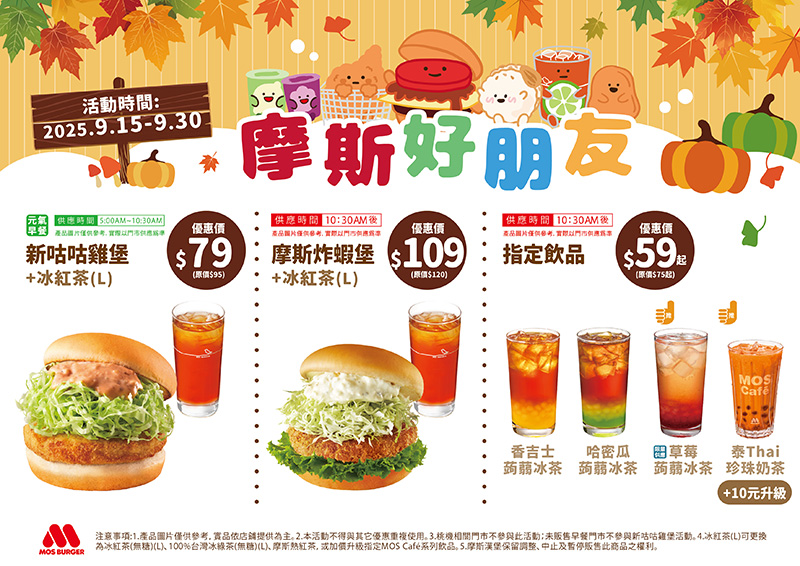 2025【MOS Burger摩斯優惠】開學超值優惠券！元氣早餐銅板價攻略！