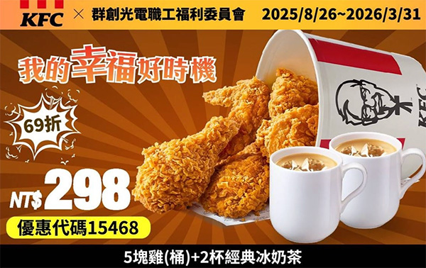 2025【KFC肯德基優惠】10月優惠碼、優惠代碼、優惠券、買一送一與早餐優惠無敵懶人包! 58 2025【KFC肯德基優惠】10月優惠碼、優惠代碼、優惠券、買一送一與早餐優惠無敵懶人包!