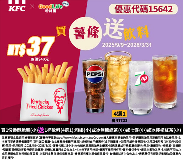2025【KFC肯德基優惠】10月優惠碼、優惠代碼、優惠券、買一送一與早餐優惠無敵懶人包! 49 2025【KFC肯德基優惠】10月優惠碼、優惠代碼、優惠券、買一送一與早餐優惠無敵懶人包!