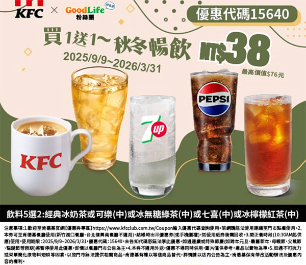 2025【KFC肯德基優惠】10月優惠碼、優惠代碼、優惠券、買一送一與早餐優惠無敵懶人包! 50 2025【KFC肯德基優惠】10月優惠碼、優惠代碼、優惠券、買一送一與早餐優惠無敵懶人包!