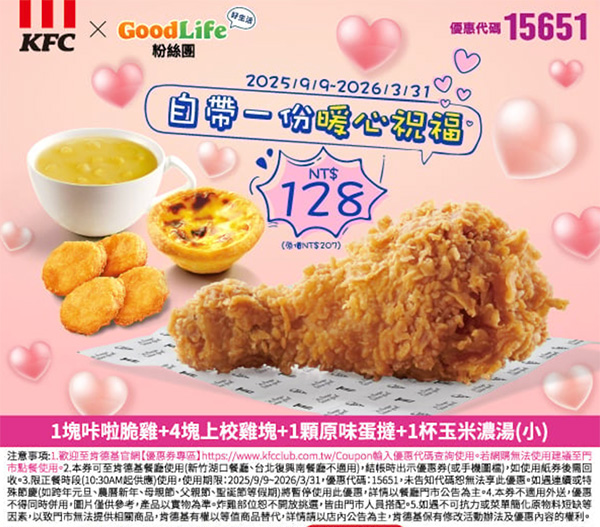 2025【KFC肯德基優惠】10月優惠碼、優惠代碼、優惠券、買一送一與早餐優惠無敵懶人包! 54 2025【KFC肯德基優惠】10月優惠碼、優惠代碼、優惠券、買一送一與早餐優惠無敵懶人包!