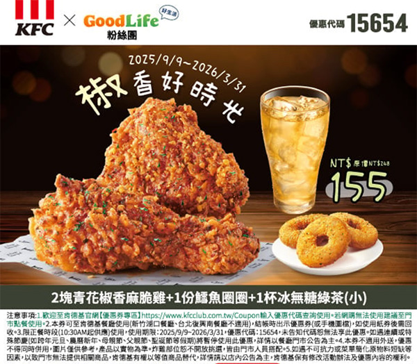 2025【KFC肯德基優惠】10月優惠碼、優惠代碼、優惠券、買一送一與早餐優惠無敵懶人包! 56 2025【KFC肯德基優惠】10月優惠碼、優惠代碼、優惠券、買一送一與早餐優惠無敵懶人包!