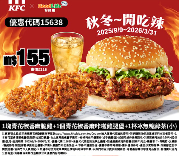 2025【KFC肯德基優惠】10月優惠碼、優惠代碼、優惠券、買一送一與早餐優惠無敵懶人包! 51 2025【KFC肯德基優惠】10月優惠碼、優惠代碼、優惠券、買一送一與早餐優惠無敵懶人包!