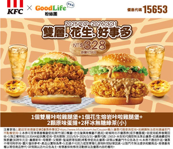 2025【KFC肯德基優惠】10月優惠碼、優惠代碼、優惠券、買一送一與早餐優惠無敵懶人包! 60 2025【KFC肯德基優惠】10月優惠碼、優惠代碼、優惠券、買一送一與早餐優惠無敵懶人包!