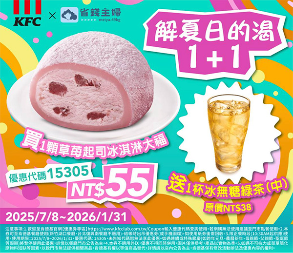 2025【KFC肯德基優惠】10月優惠碼、優惠代碼、優惠券、買一送一與早餐優惠無敵懶人包! 22 2025【KFC肯德基優惠】10月優惠碼、優惠代碼、優惠券、買一送一與早餐優惠無敵懶人包!