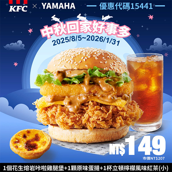 2025【KFC肯德基優惠】10月優惠碼、優惠代碼、優惠券、買一送一與早餐優惠無敵懶人包! 31 2025【KFC肯德基優惠】10月優惠碼、優惠代碼、優惠券、買一送一與早餐優惠無敵懶人包!