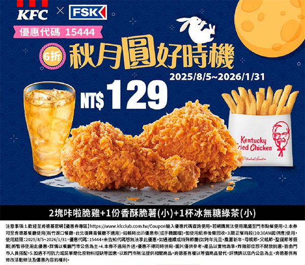 2025【KFC肯德基優惠】10月優惠碼、優惠代碼、優惠券、買一送一與早餐優惠無敵懶人包! 37 2025【KFC肯德基優惠】10月優惠碼、優惠代碼、優惠券、買一送一與早餐優惠無敵懶人包!