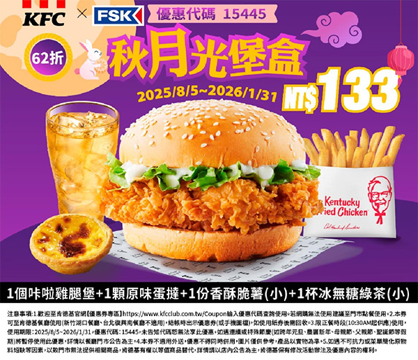 2025【KFC肯德基優惠】10月優惠碼、優惠代碼、優惠券、買一送一與早餐優惠無敵懶人包! 27 2025【KFC肯德基優惠】10月優惠碼、優惠代碼、優惠券、買一送一與早餐優惠無敵懶人包!