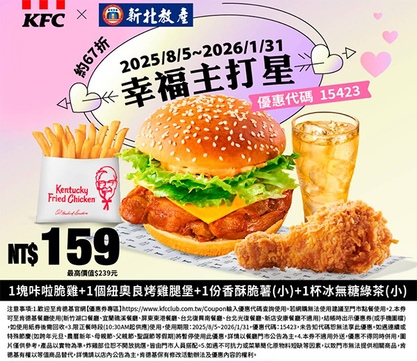 2025【KFC肯德基優惠】10月優惠碼、優惠代碼、優惠券、買一送一與早餐優惠無敵懶人包! 30 2025【KFC肯德基優惠】10月優惠碼、優惠代碼、優惠券、買一送一與早餐優惠無敵懶人包!