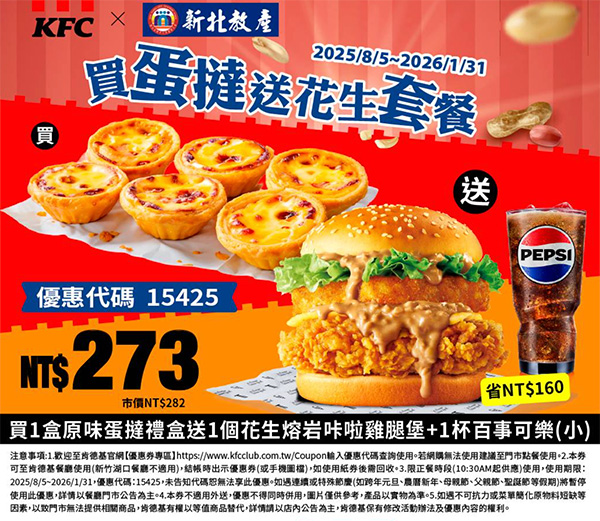 2025【KFC肯德基優惠】10月優惠碼、優惠代碼、優惠券、買一送一與早餐優惠無敵懶人包! 42 2025【KFC肯德基優惠】10月優惠碼、優惠代碼、優惠券、買一送一與早餐優惠無敵懶人包!