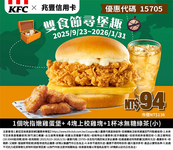 2025【KFC肯德基優惠】10月優惠碼、優惠代碼、優惠券、買一送一與早餐優惠無敵懶人包! 24 2025【KFC肯德基優惠】10月優惠碼、優惠代碼、優惠券、買一送一與早餐優惠無敵懶人包!