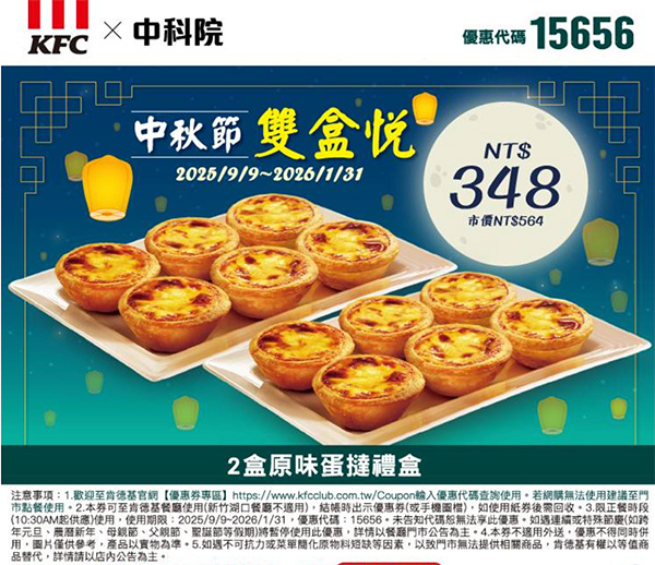 2025【KFC肯德基優惠】10月優惠碼、優惠代碼、優惠券、買一送一與早餐優惠無敵懶人包! 43 2025【KFC肯德基優惠】10月優惠碼、優惠代碼、優惠券、買一送一與早餐優惠無敵懶人包!