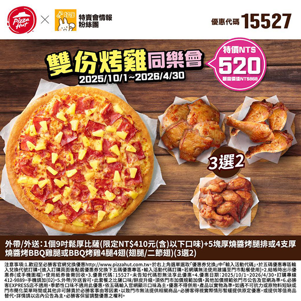 2025【必勝客優惠代碼整理】10月Pizza披薩優惠券,外帶或外送一次整理! 36 2025【必勝客優惠代碼整理】10月Pizza披薩優惠券,外帶或外送一次整理!