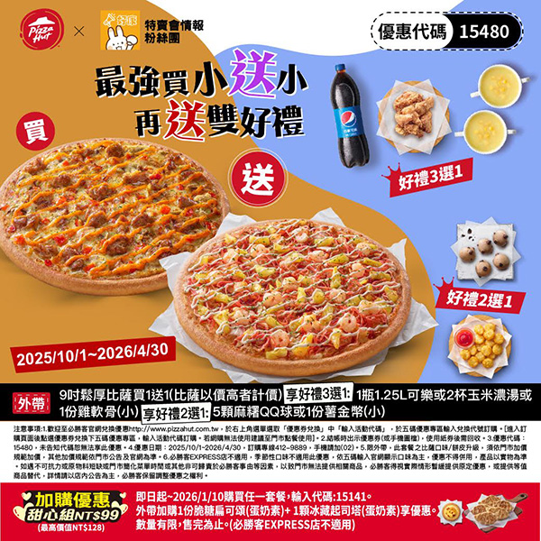 2025【必勝客優惠代碼整理】10月Pizza披薩優惠券,外帶或外送一次整理! 37 2025【必勝客優惠代碼整理】10月Pizza披薩優惠券,外帶或外送一次整理!