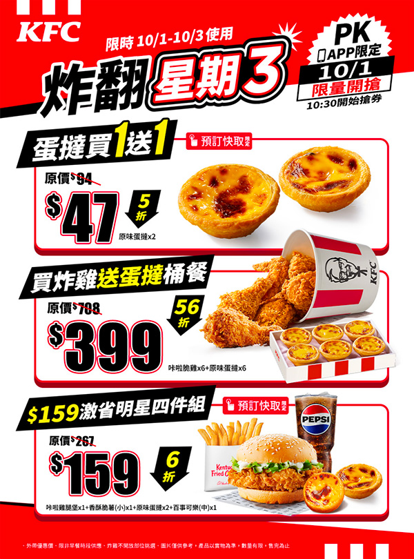 2025【KFC肯德基優惠】10月優惠碼、優惠代碼、優惠券、買一送一與早餐優惠無敵懶人包！