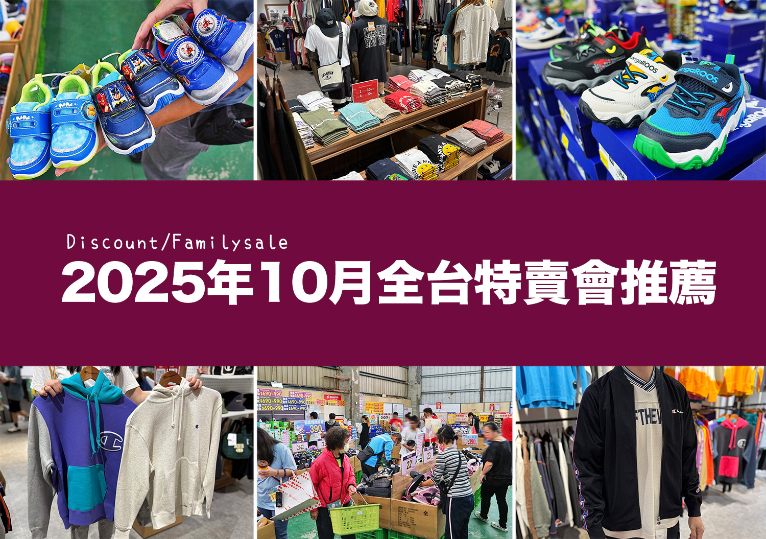 10月特賣會