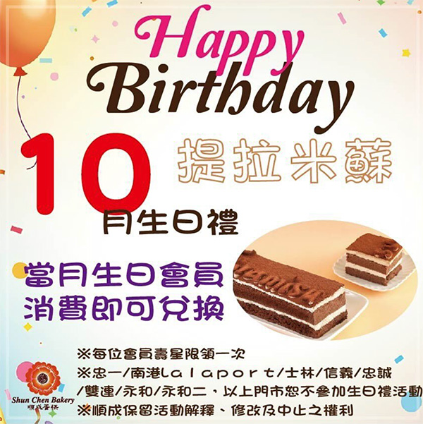 2025【10月生日優惠&壽星優惠大評比】全台報給你知～餐廳、飲料、蛋糕任你選！